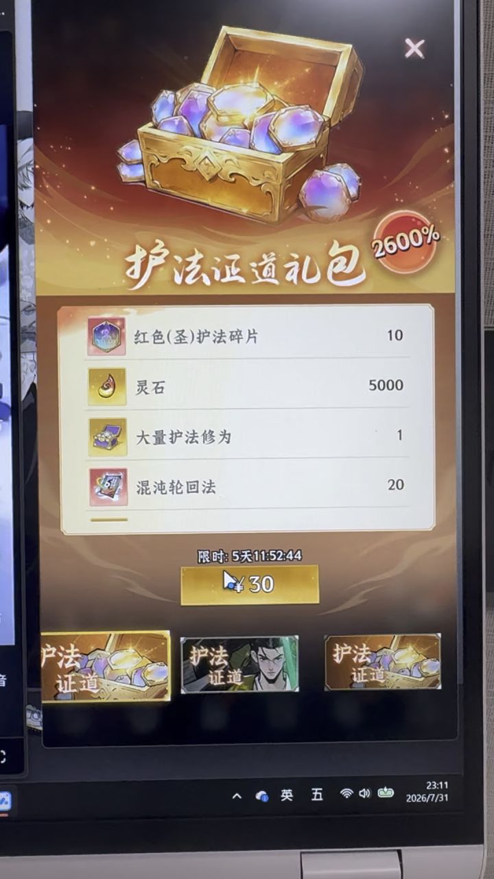 两个同样的礼包,怎么显示的获利不一样呢截图