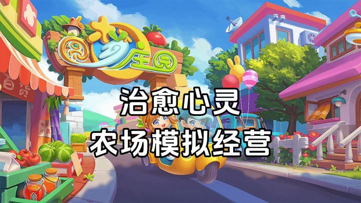 新游安利:治愈心灵的模拟经营游戏,体验休闲养老的庄园生活截图