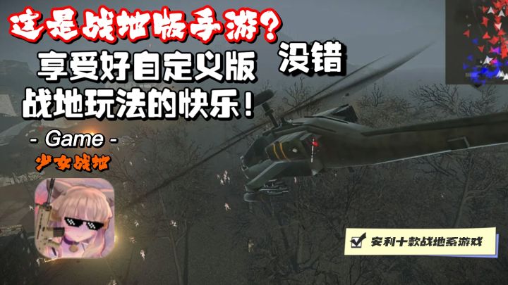 战地?与二次元结合称之超能战地萝莉?巨石人外星人只有你想不到截图
