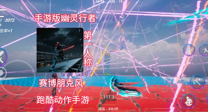 手游版幽灵行者?玩法不变,FPS跑酷动作题材手游!截图