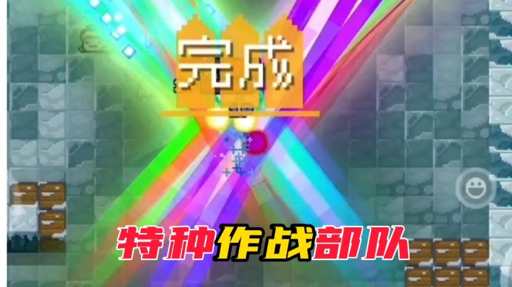 【元气骑士】真·特种作战部队降临！#攻略大师#截图