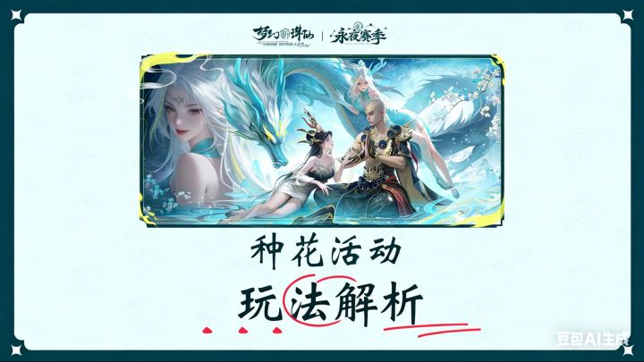 种花活动解析,新服更享翻倍加成截图