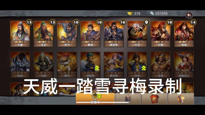 策马守天关萌新首通三星过关决战黄祖挑战2截图