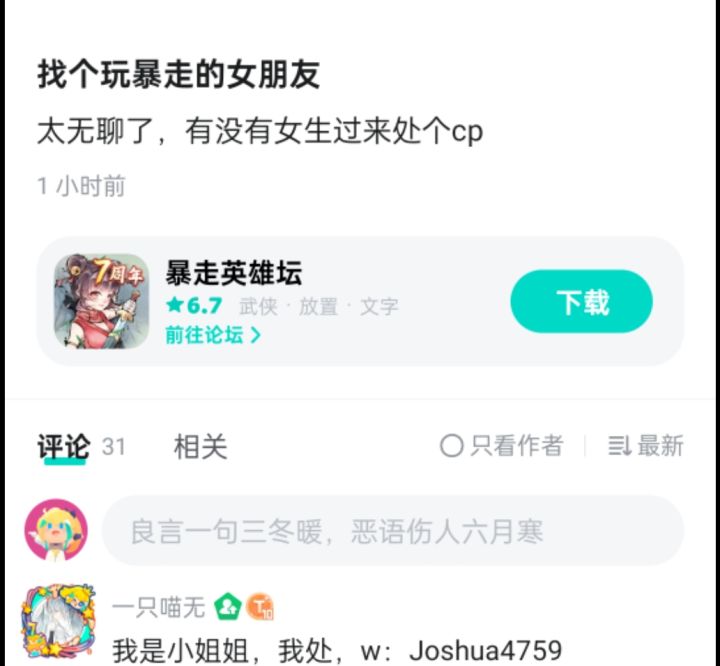 大家认为咱暴走是什么类型的游戏截图