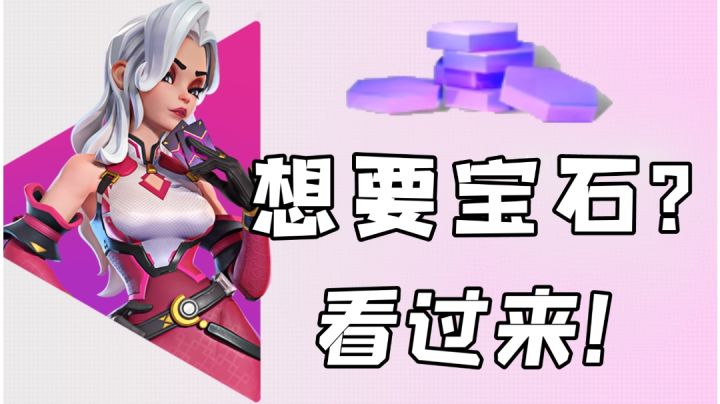 T3宝石攻略!免费宝石不容错过#攻略大师#截图
