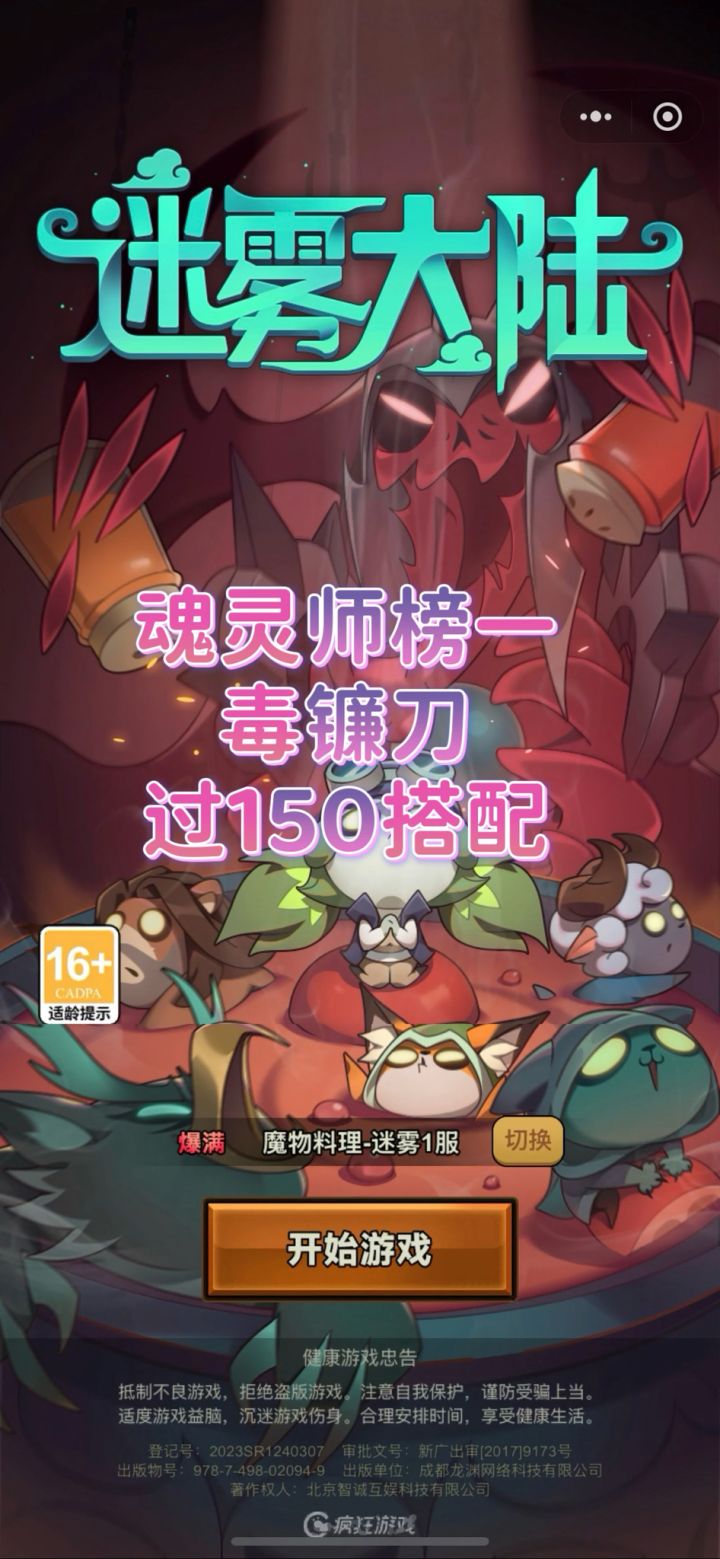 魂灵师过150的毒镰刀截图