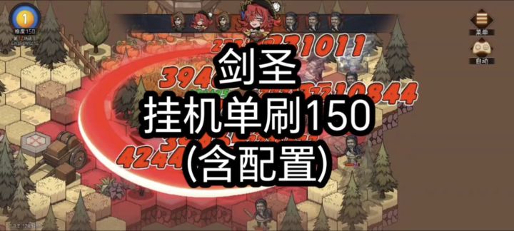 剑圣 挂机单刷150(周本)截图