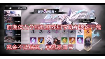 灵魂潮汐新手开荒误区你中了几个？新手向细节指南 抛砖引玉用