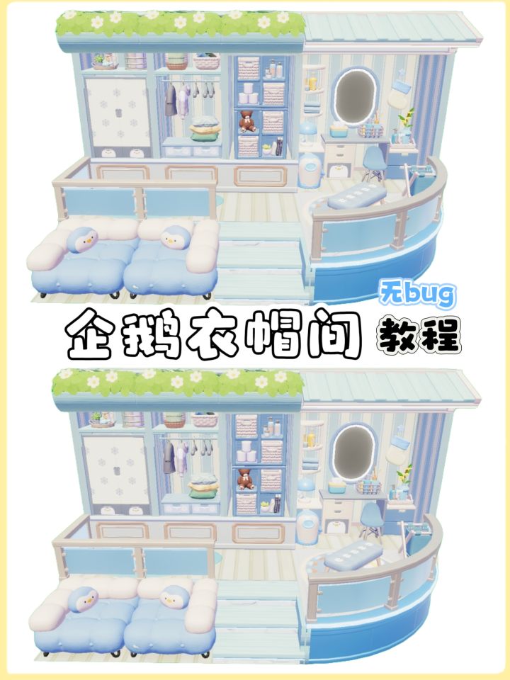 心动小镇|企鹅衣帽间教程截图