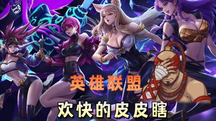 欢乐皮皮瞎#游戏喜剧人#截图