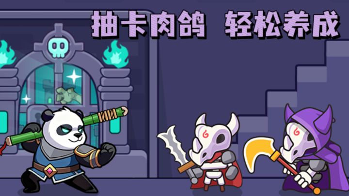 【TapTap年度游戏大赏】从抽卡开始的肉鸽冒险，轻松解压❗截图