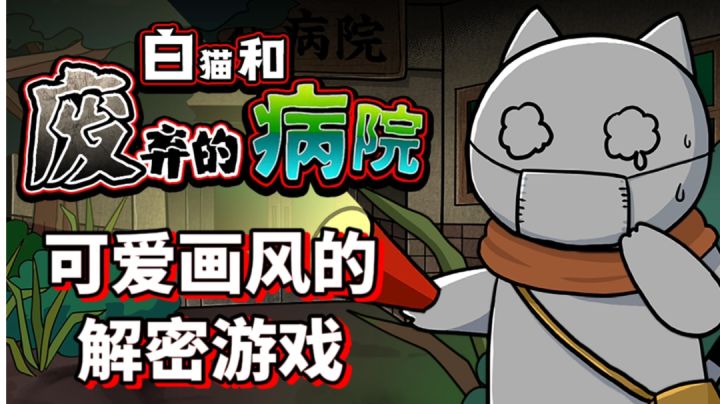 边看漫画边游玩的密室逃脱解密游戏？#萌宠在哪里#截图