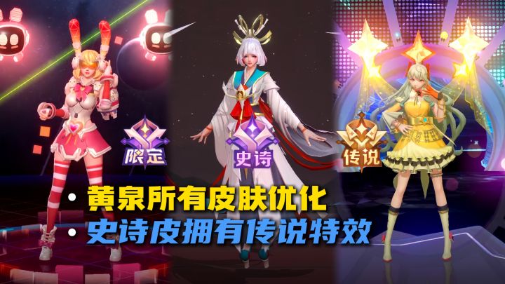 黄泉所有皮肤最新特效爆料来了截图