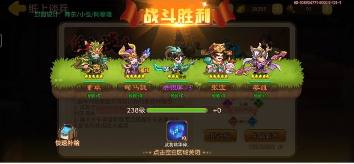 纸上谈兵45关截图