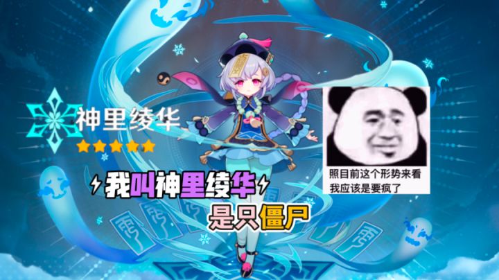 重开的原神之旅：我叫神里绫华，是只僵尸！截图