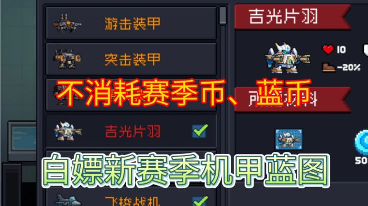 【元气骑士】最新白P赛季商店机甲蓝图特性!截图