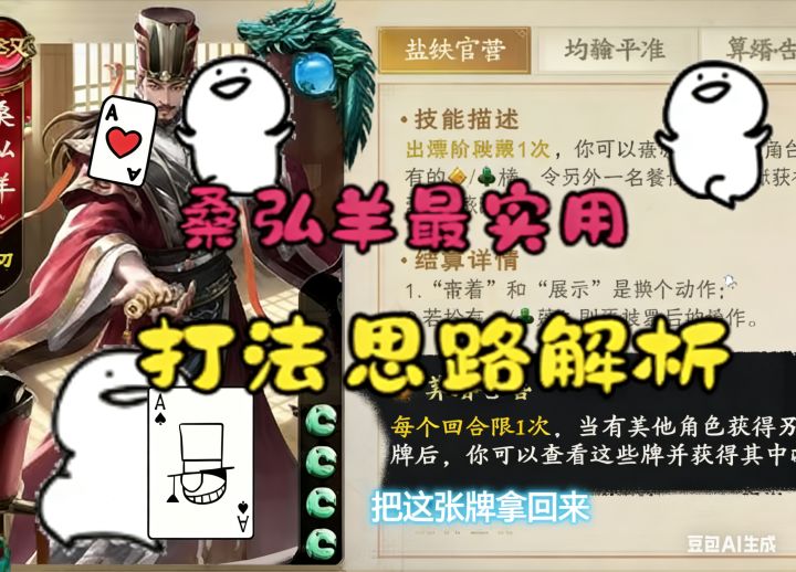 桑弘羊技能解读,让你轻松上手脑力武将!截图