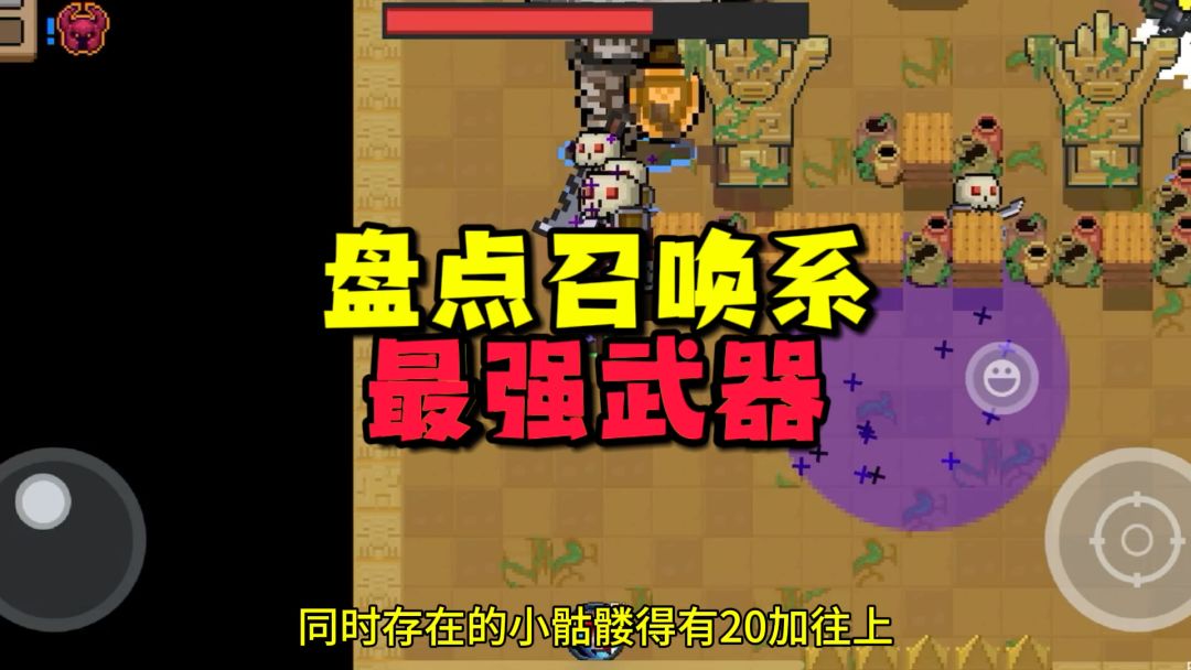 元气骑士：盘点召唤系最强武器！雪人之鹰只算一般？真开眼了！截图
