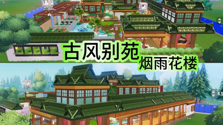/心动小镇/建房💗烟雨花楼古风别苑截图
