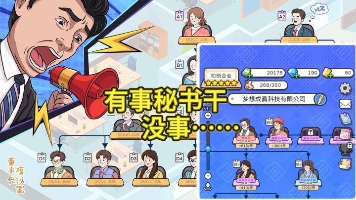 董事长,狗都不…当!当的就是董事长!截图