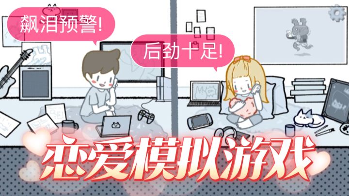 脱单👩🏻❤️👨🏻秘籍!手把手教你谈恋爱!截图
