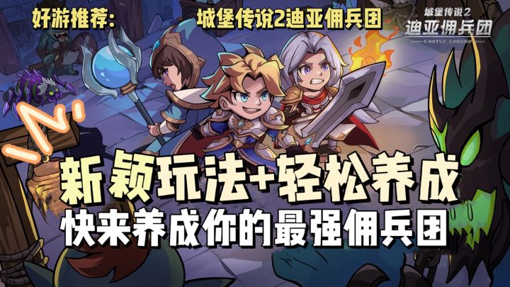 掷筛探索地图奇遇,轻松养成最强佣兵!截图