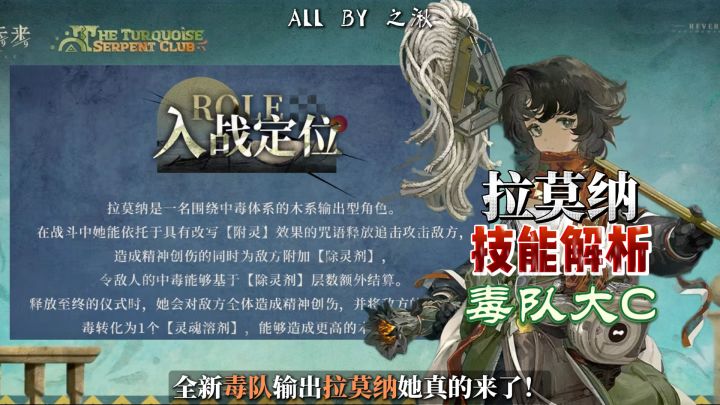 拉莫纳技能解析,毒追击与频繁结算截图