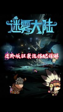 德鲁伊爆发狂袭流，新手流派推荐！