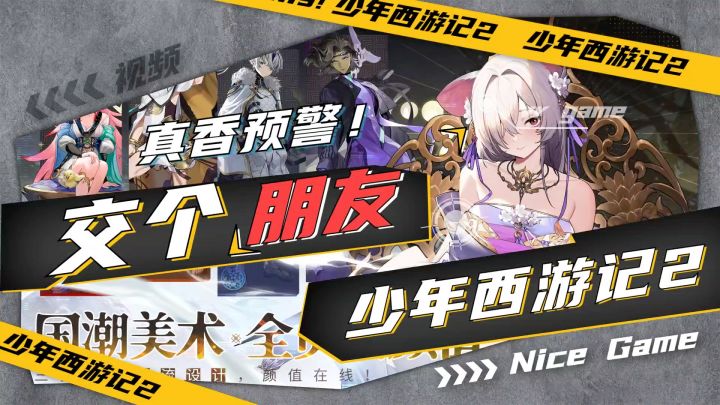 这是西游?截图