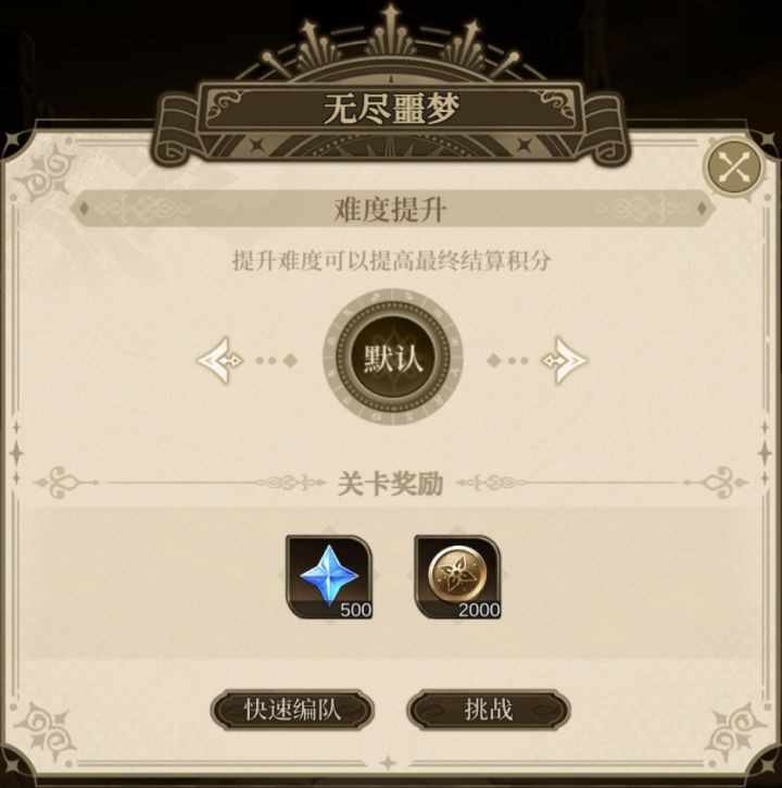 无尽噩梦(默认)展示截图
