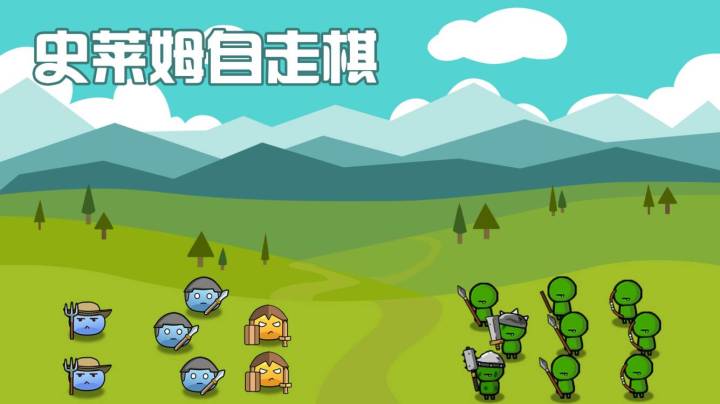 史莱姆自走棋教你轻松守家截图