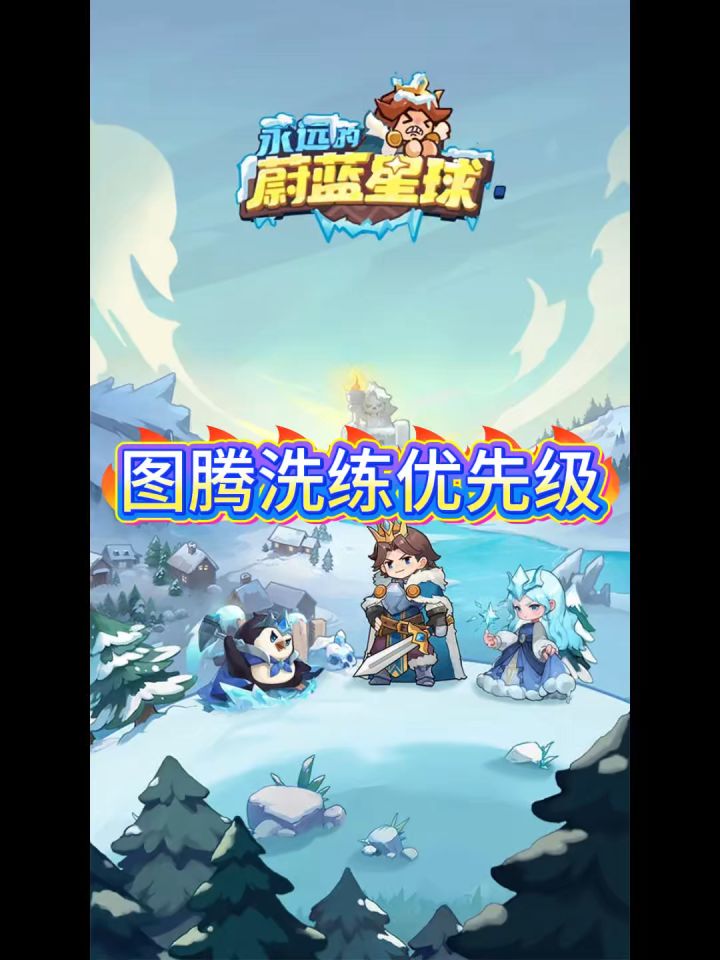 图腾洗练优先级截图