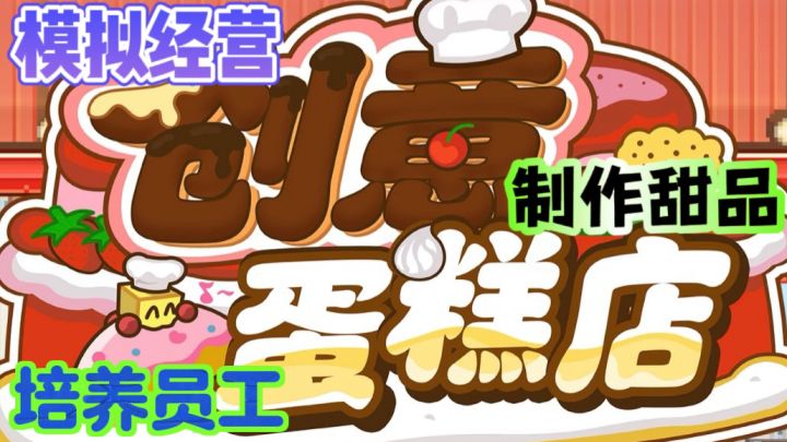 创意蛋糕店🍰制作蛋糕,千万花样随心DIY截图
