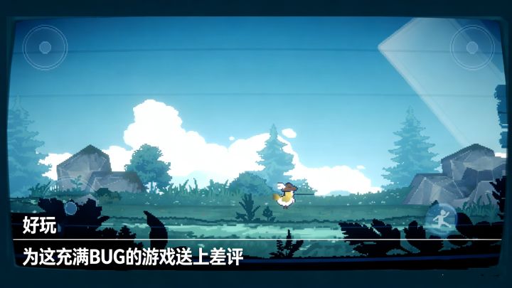 为这充满BUG的游戏送上差评:一场有趣冒险截图