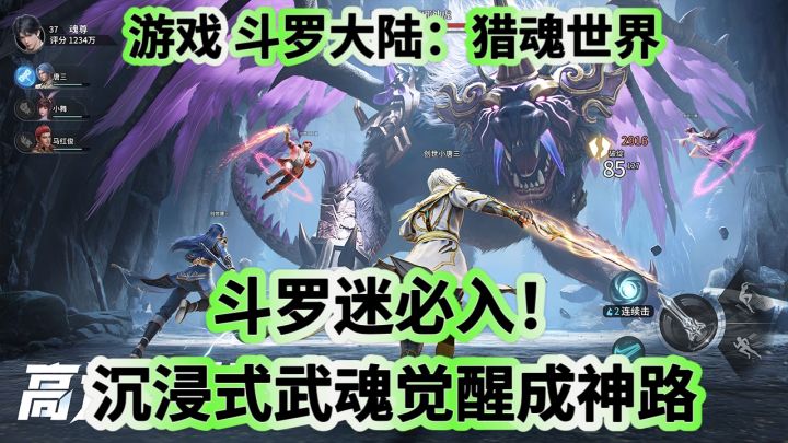 《斗罗大陆：猎魂世界》斗罗迷必入！沉浸式武魂觉醒成神路截图