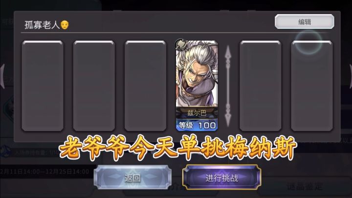 单刷梅纳斯试炼狂狼战士as兹尔巴一骑绝尘孤身进图单挑成功截图