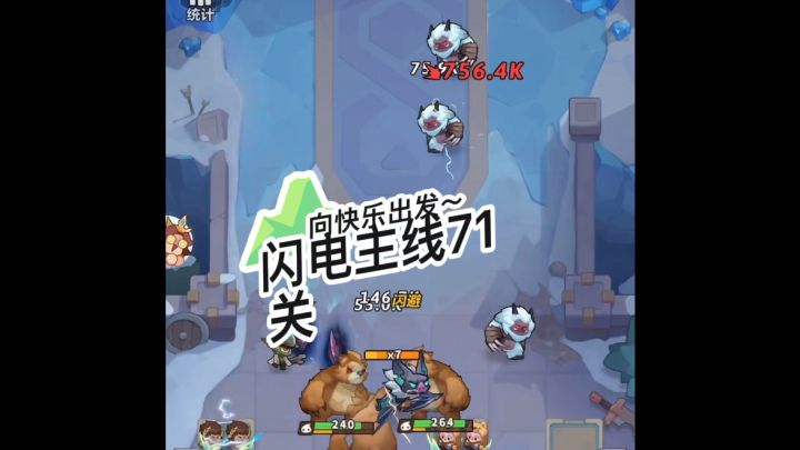 增伤拉满,免疫怪照样没!闪电之子通关主线71层截图