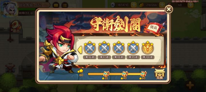 陈到三回合通守卫100截图