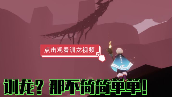 没错!这是一条高燃训龙视频#这就是高玩#截图