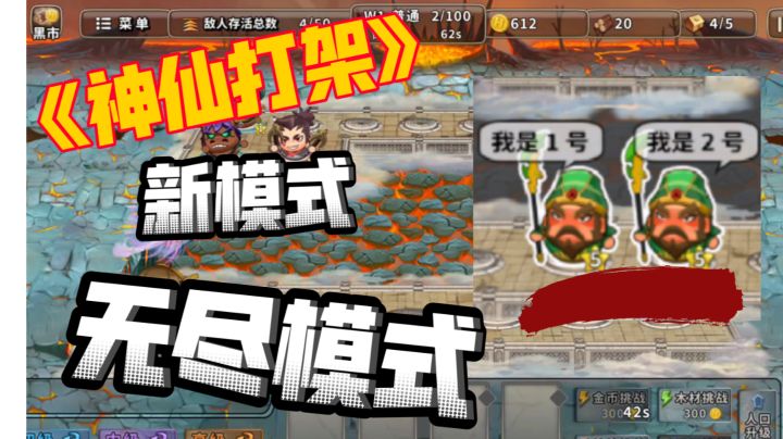 《神仙打架》光听名字就知道这游戏玩法不一般的塔防游戏截图