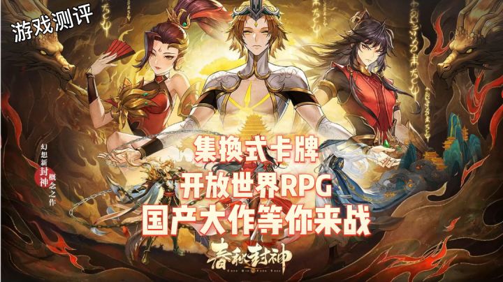 【新游预约】决战春秋!你绝对没见过的全新玩法截图