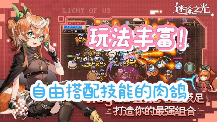 超好玩的肉鸽游戏!玩法超多,可脱手自动战斗!【迷途之光】截图