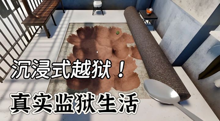 真实体验监狱生活❗沉浸式越狱❗躲避老六狱警截图