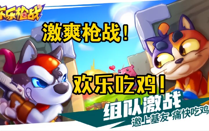 激爽枪战!今晚欢乐吃鸡!截图