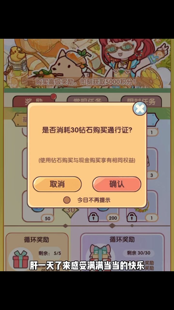 一口气解锁橘子通行证截图