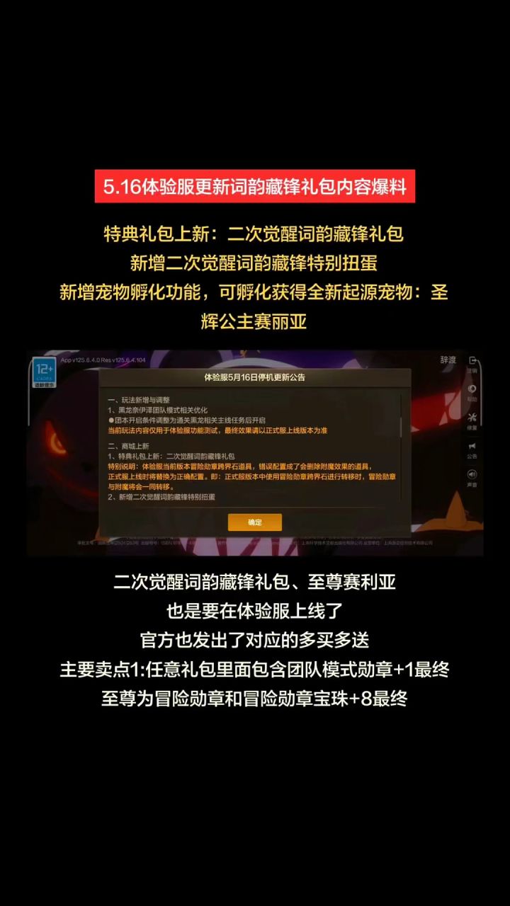 5.16体验服更新:词韵藏锋多买多送爆料截图