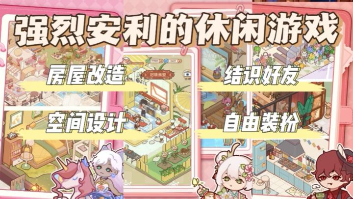强烈安利🩷 画风超可爱的休闲游戏 《我的休闲时光》截图