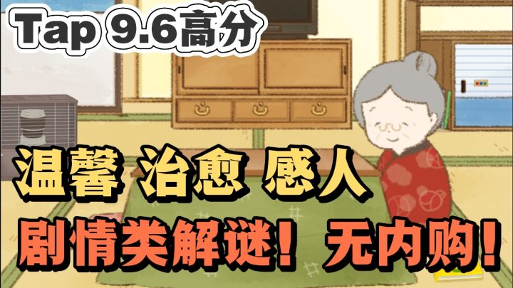 超温馨治愈的剧情类解谜❗️TapTap高达9.6高分❗️截图
