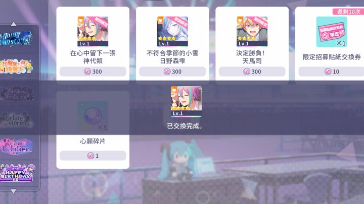 ？？神代类四星怎么又免费送啦？🥹截图
