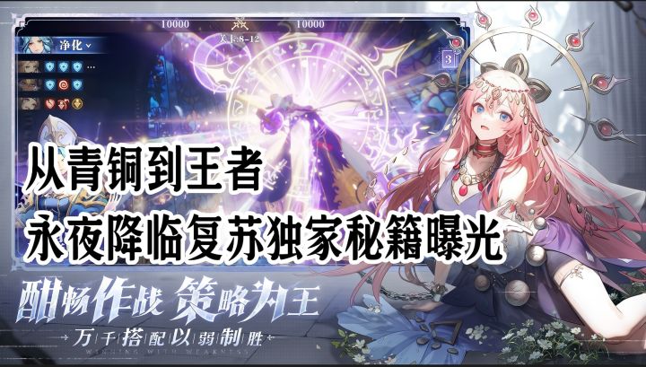 从青铜到王者,永夜降临复苏独家秘籍曝光截图